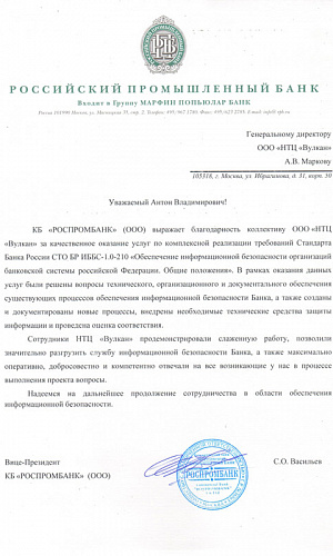 Благодарственное письмо КБ «Роспромбанк» (ООО)